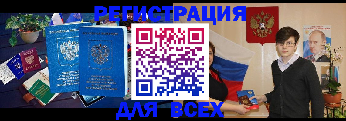 временная регистрация собственник в Новозыбкове