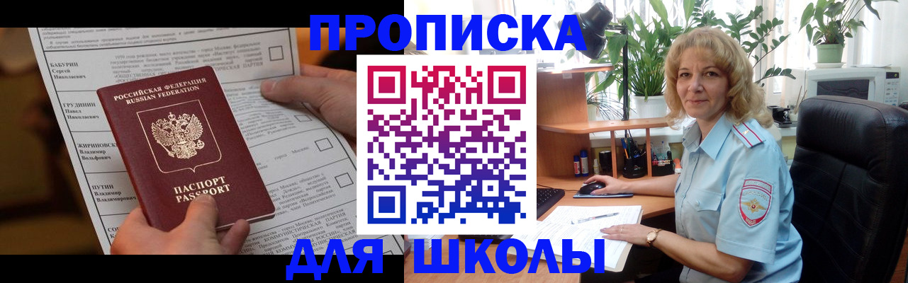 регистрация для школы в Новозыбкове