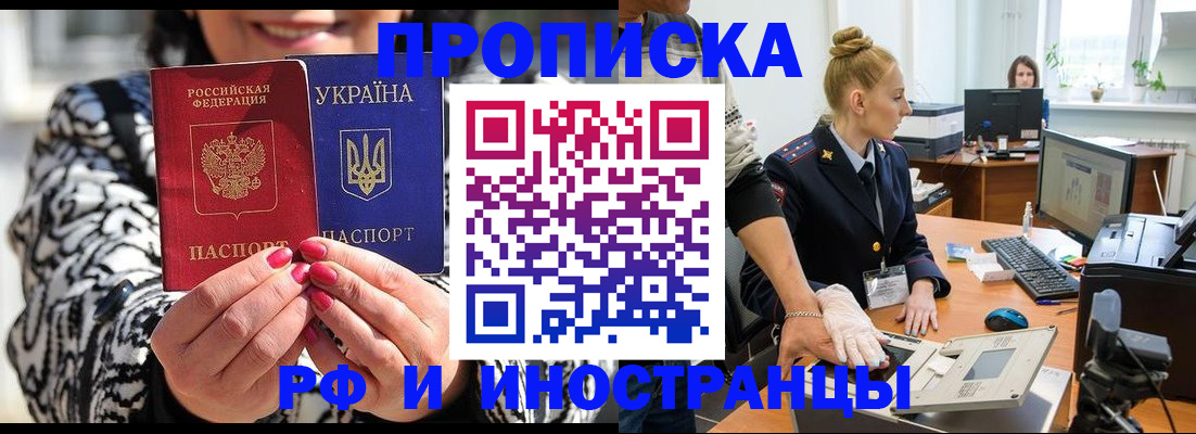 временная регистрация законно в Новозыбкове