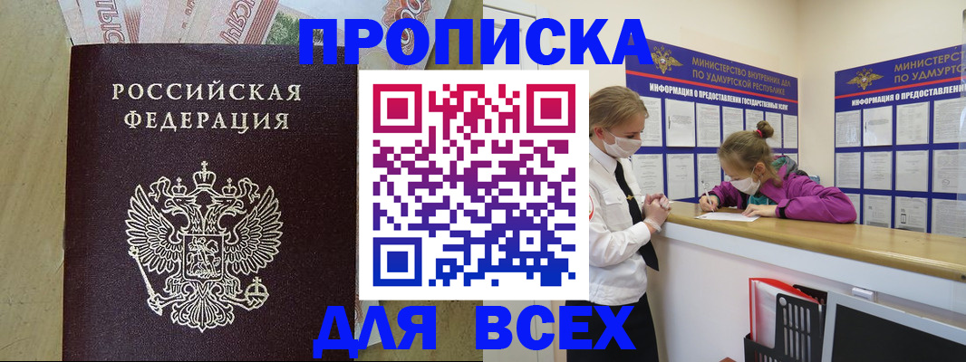 прописка регистрация в Новозыбкове