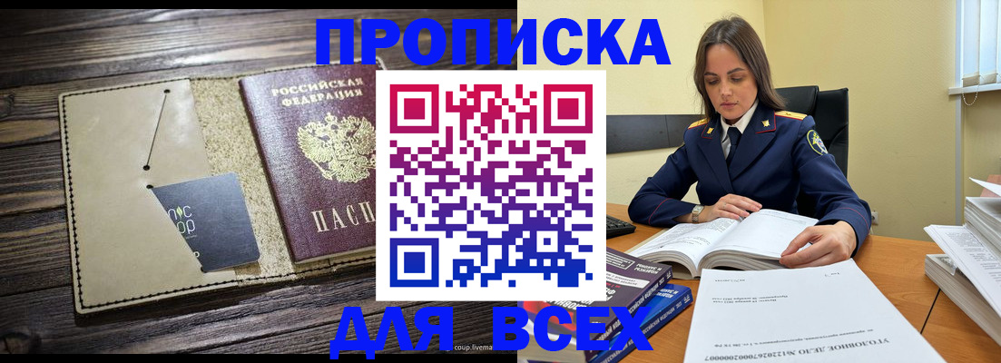 временная регистрация законно в Новозыбкове