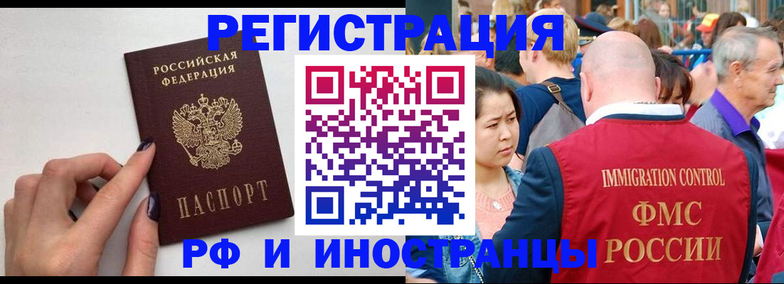 временная регистрация в Новозыбкове
